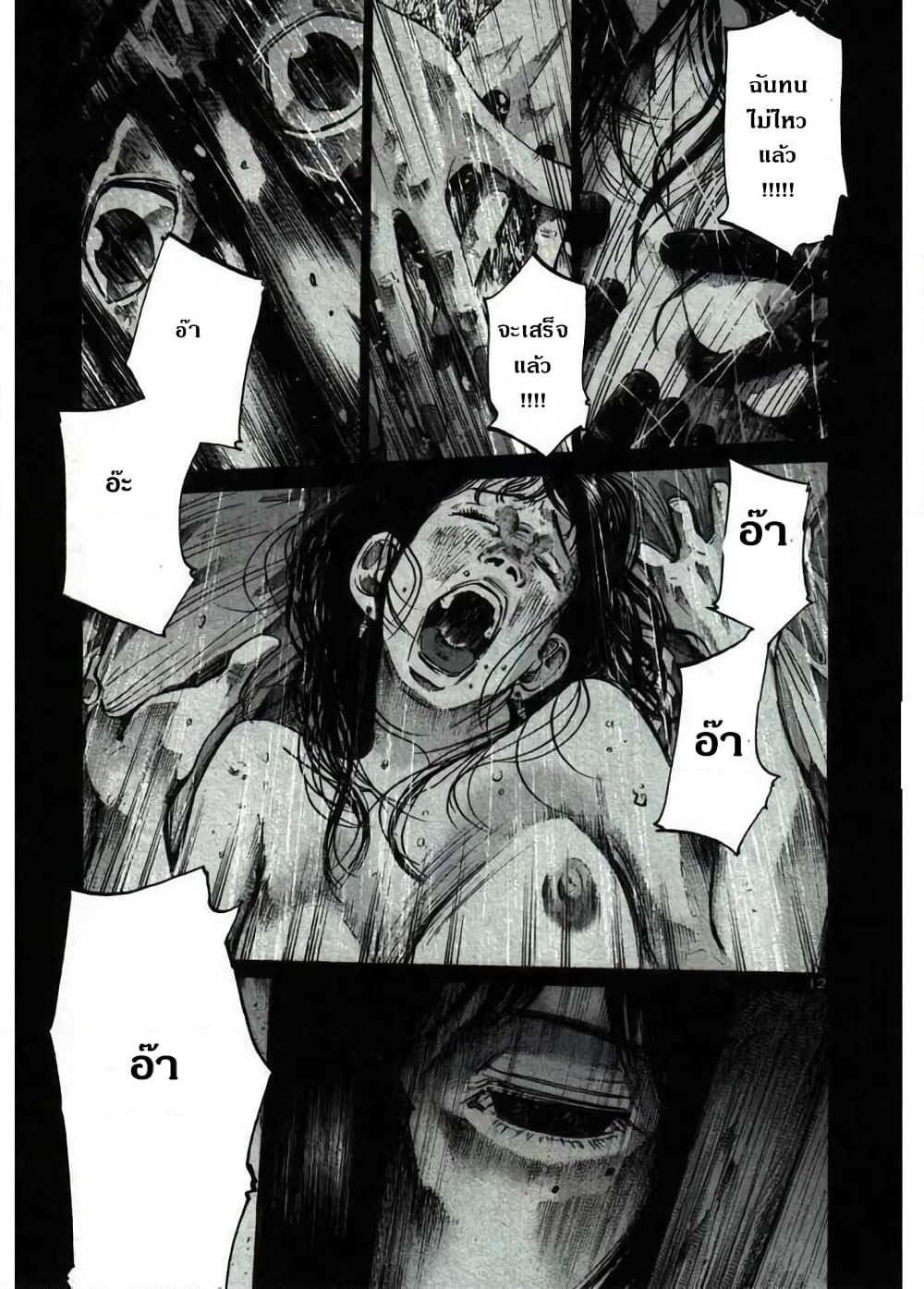 Oyasumi Punpun page 12