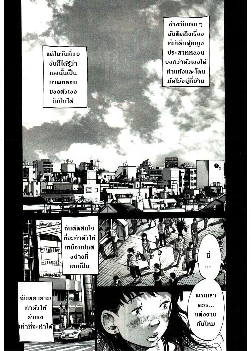 Oyasumi Punpun page 3