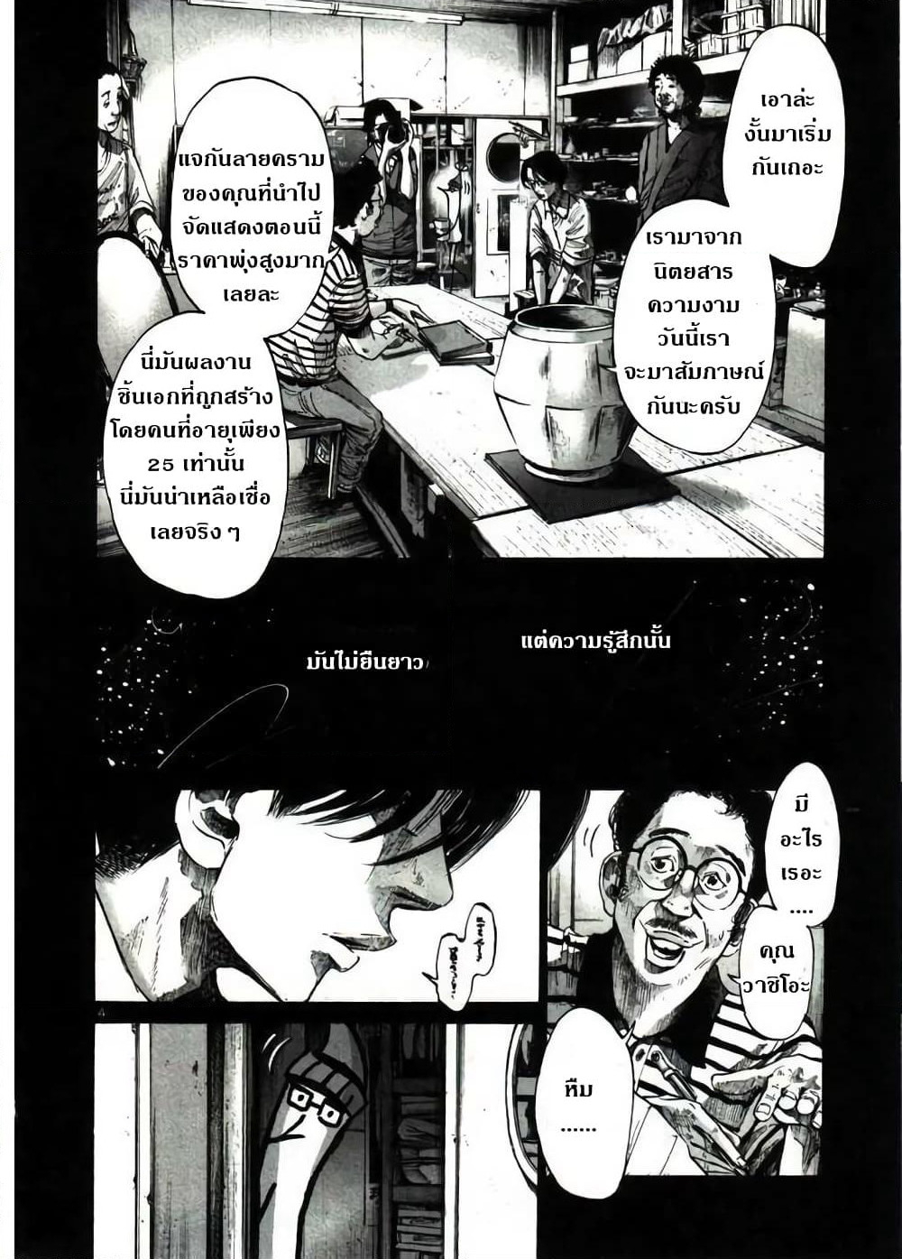 Oyasumi Punpun page 4