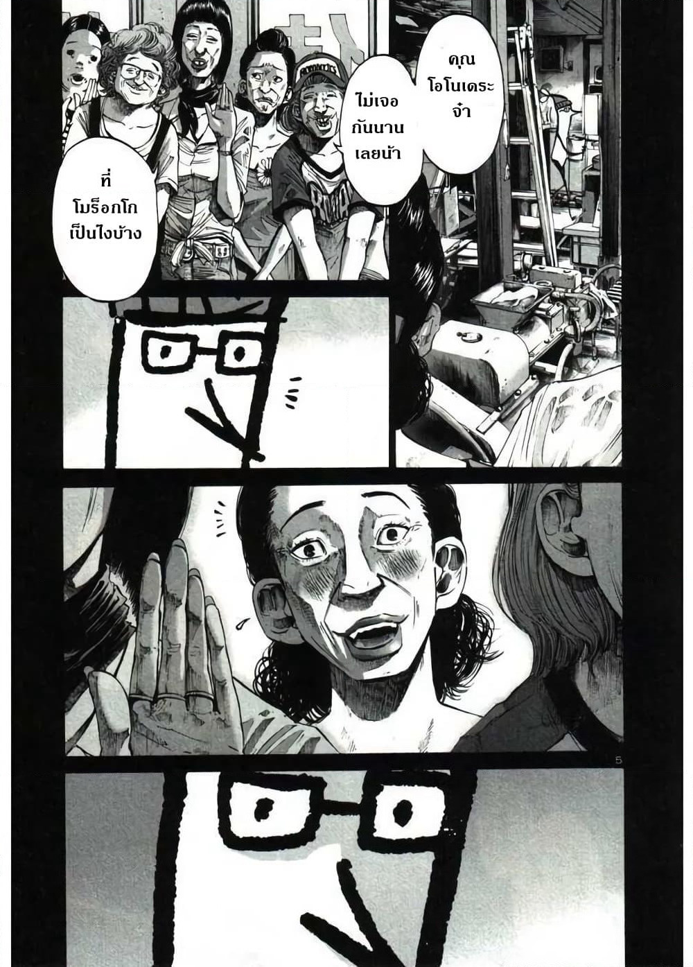 Oyasumi Punpun page 5