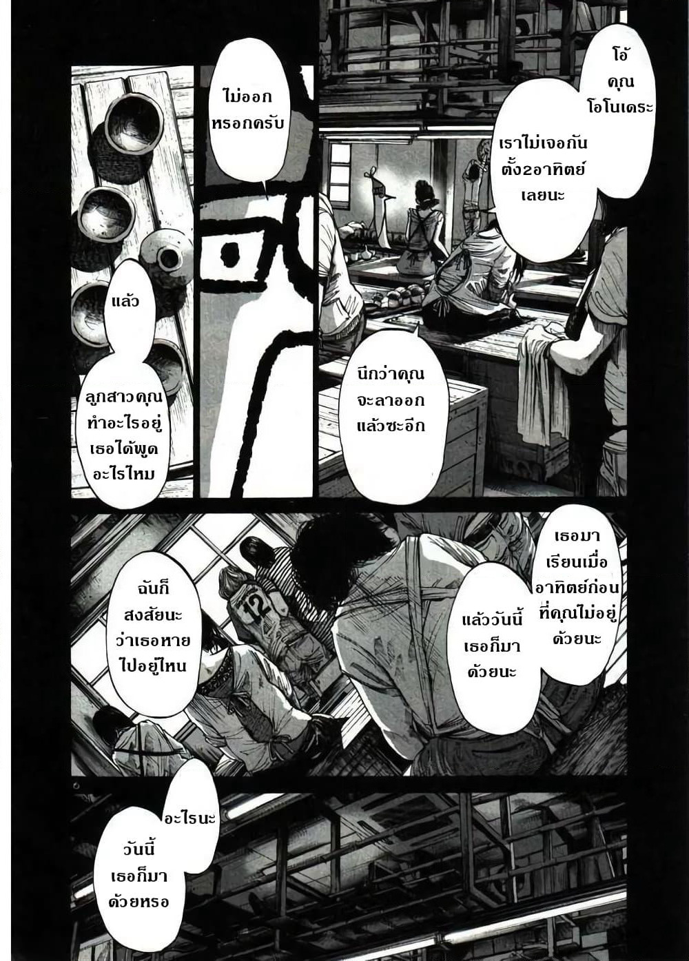 Oyasumi Punpun page 6