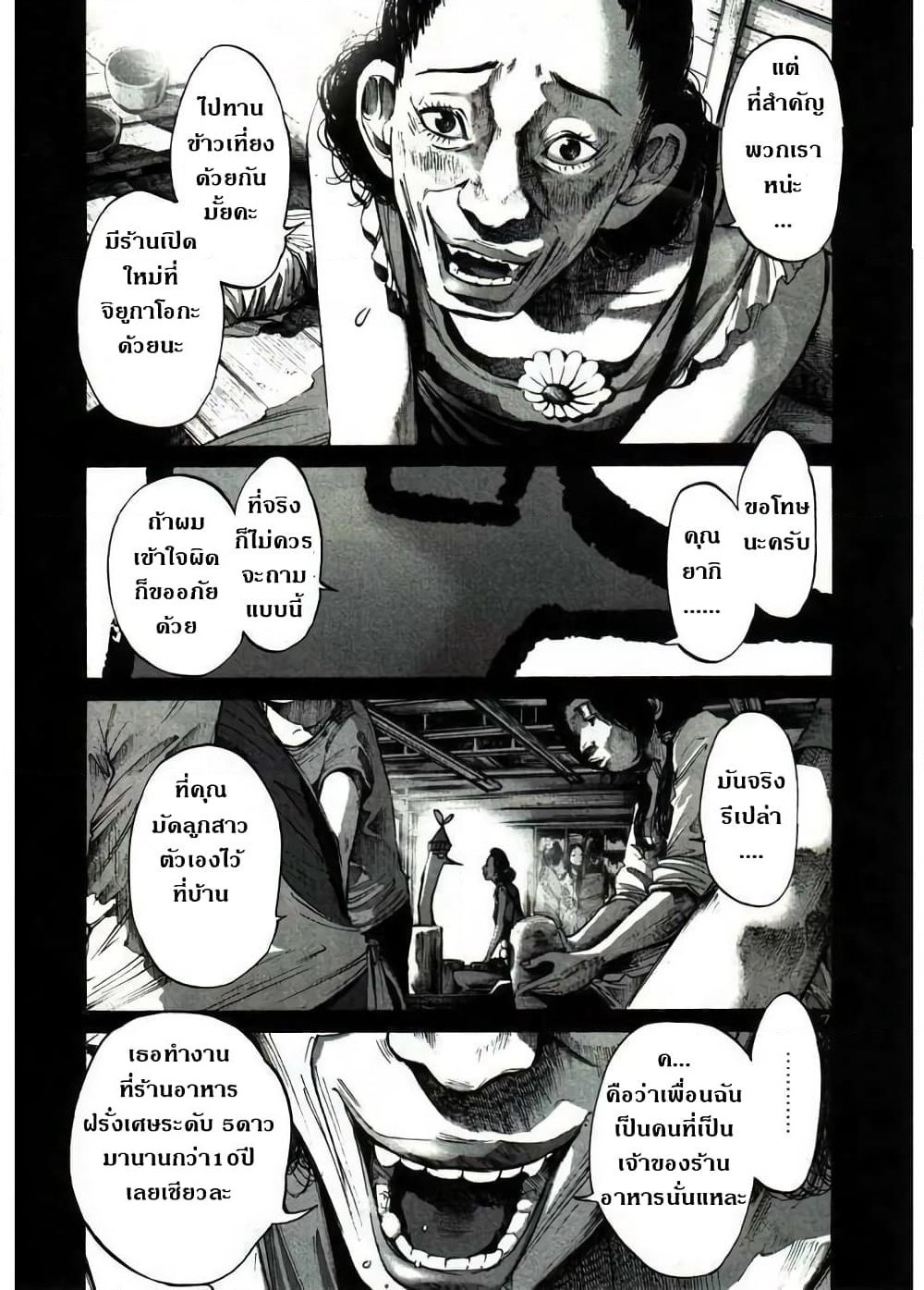 Oyasumi Punpun page 7