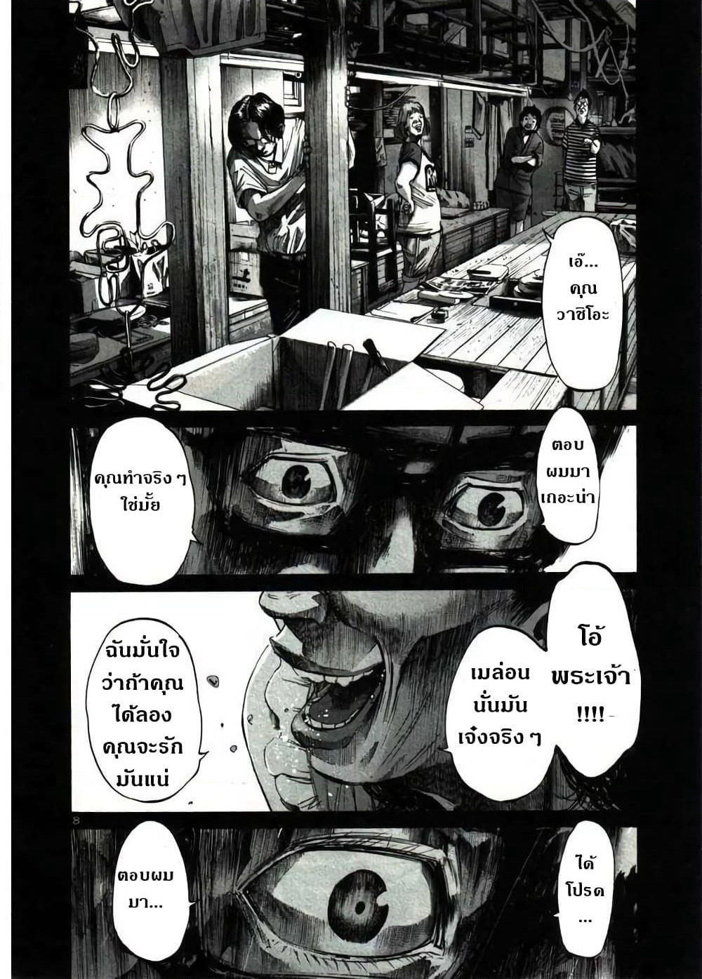 Oyasumi Punpun page 8
