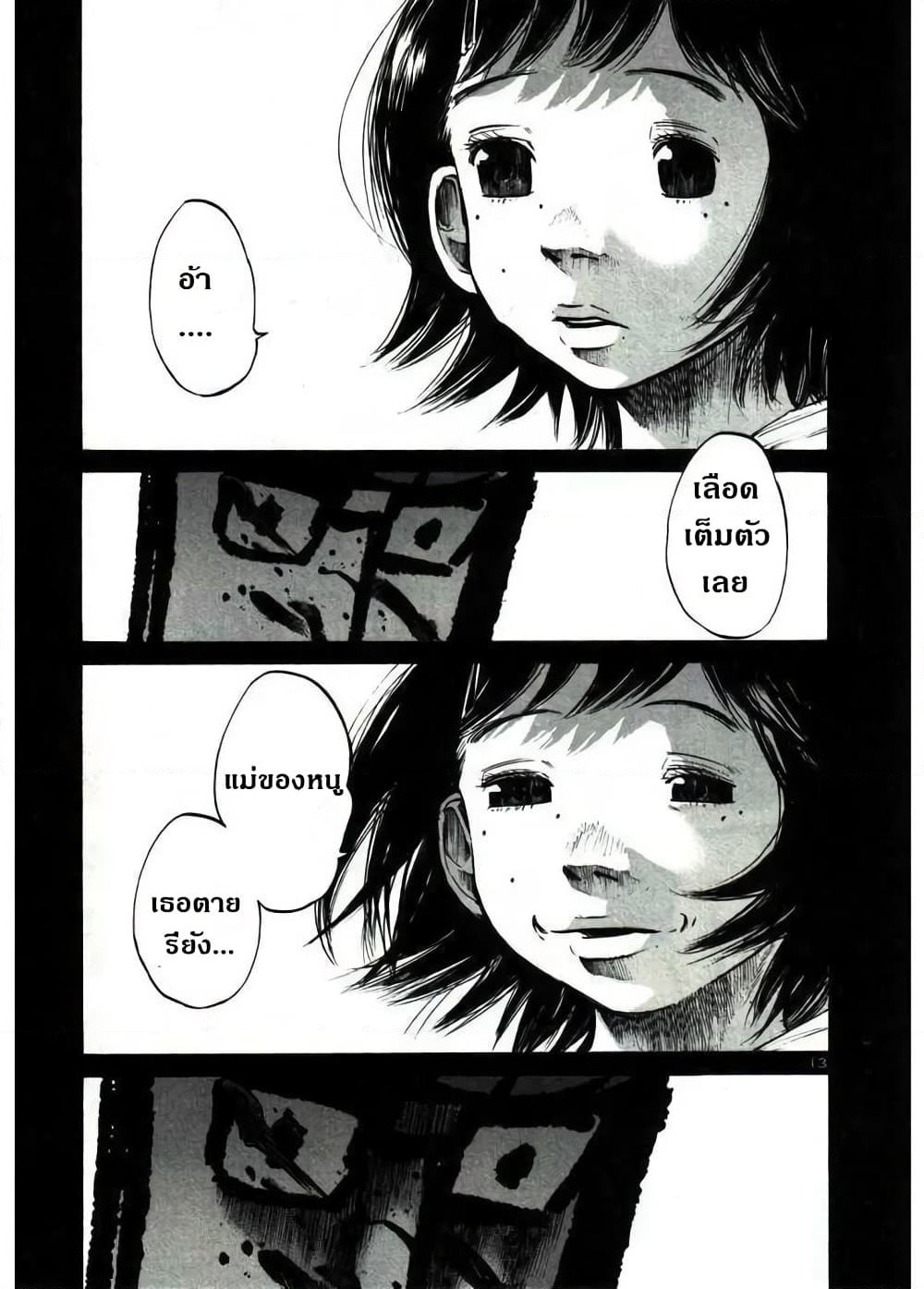 Oyasumi Punpun page 13
