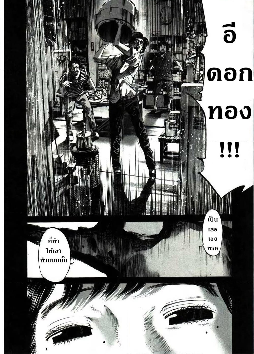 Oyasumi Punpun page 14