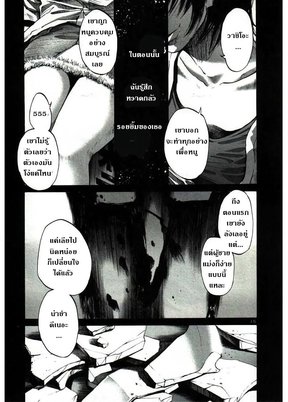 Oyasumi Punpun page 15