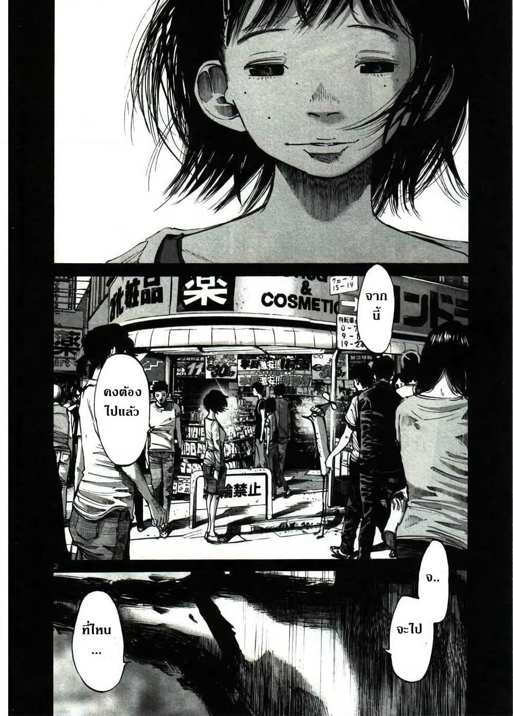 Oyasumi Punpun page 2