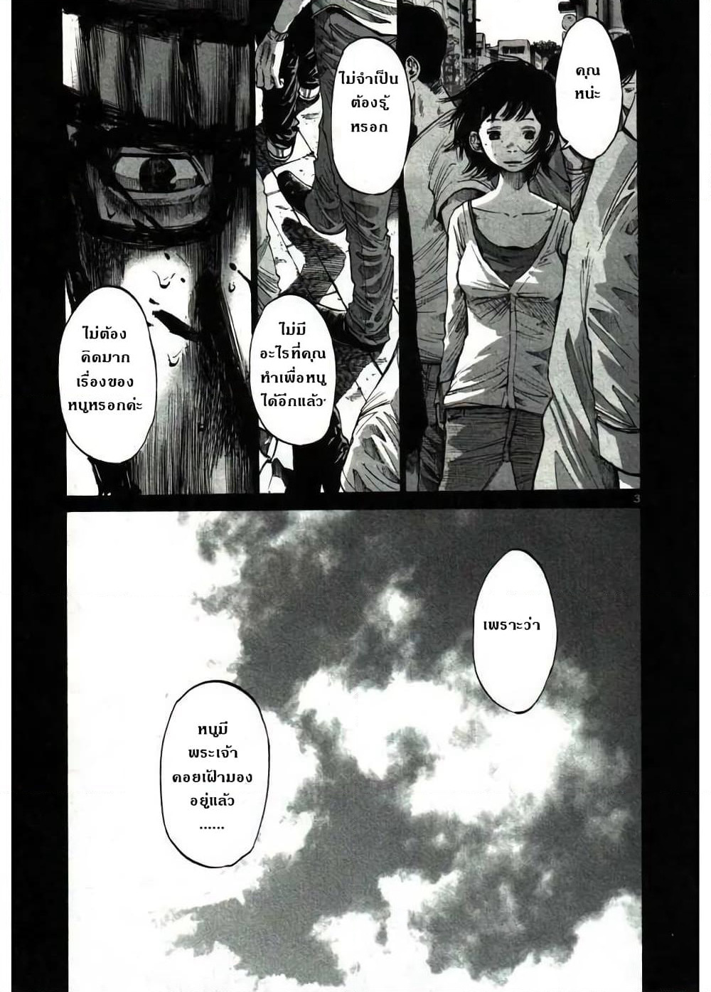 Oyasumi Punpun page 3