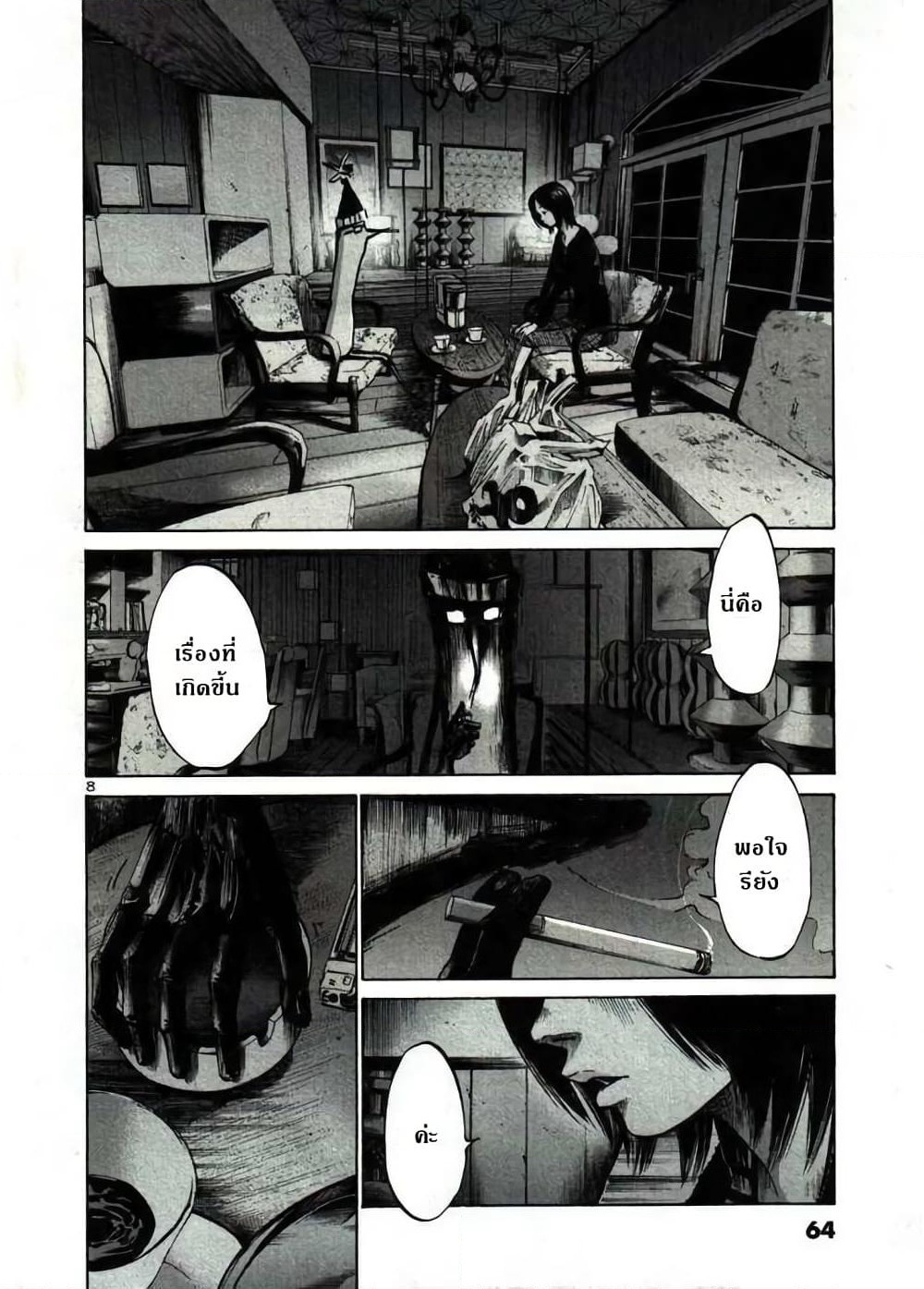 Oyasumi Punpun page 8