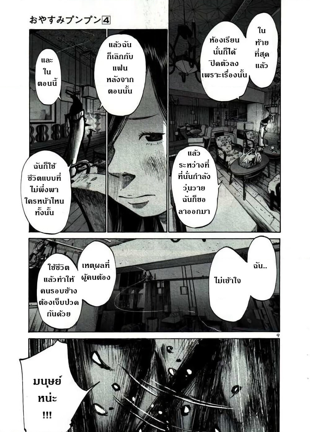 Oyasumi Punpun page 9