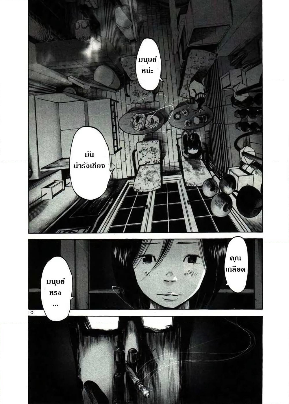 Oyasumi Punpun page 10