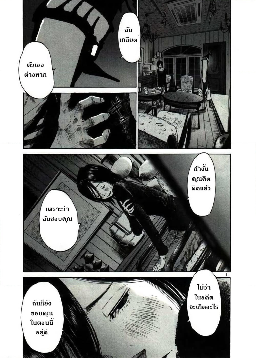 Oyasumi Punpun page 11