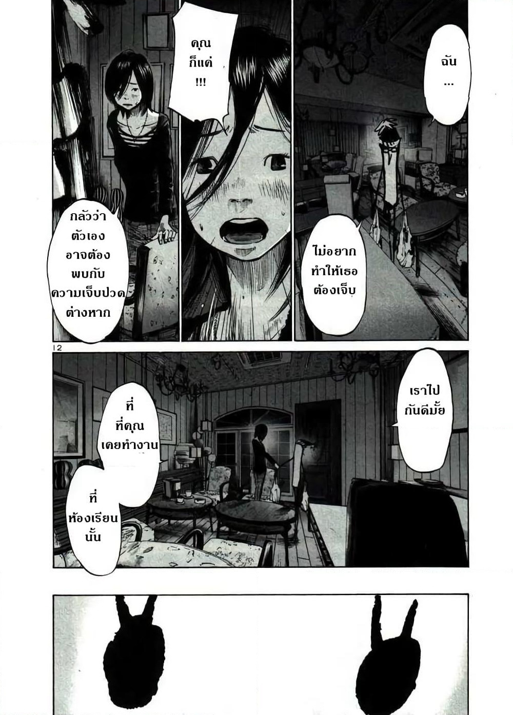 Oyasumi Punpun page 12