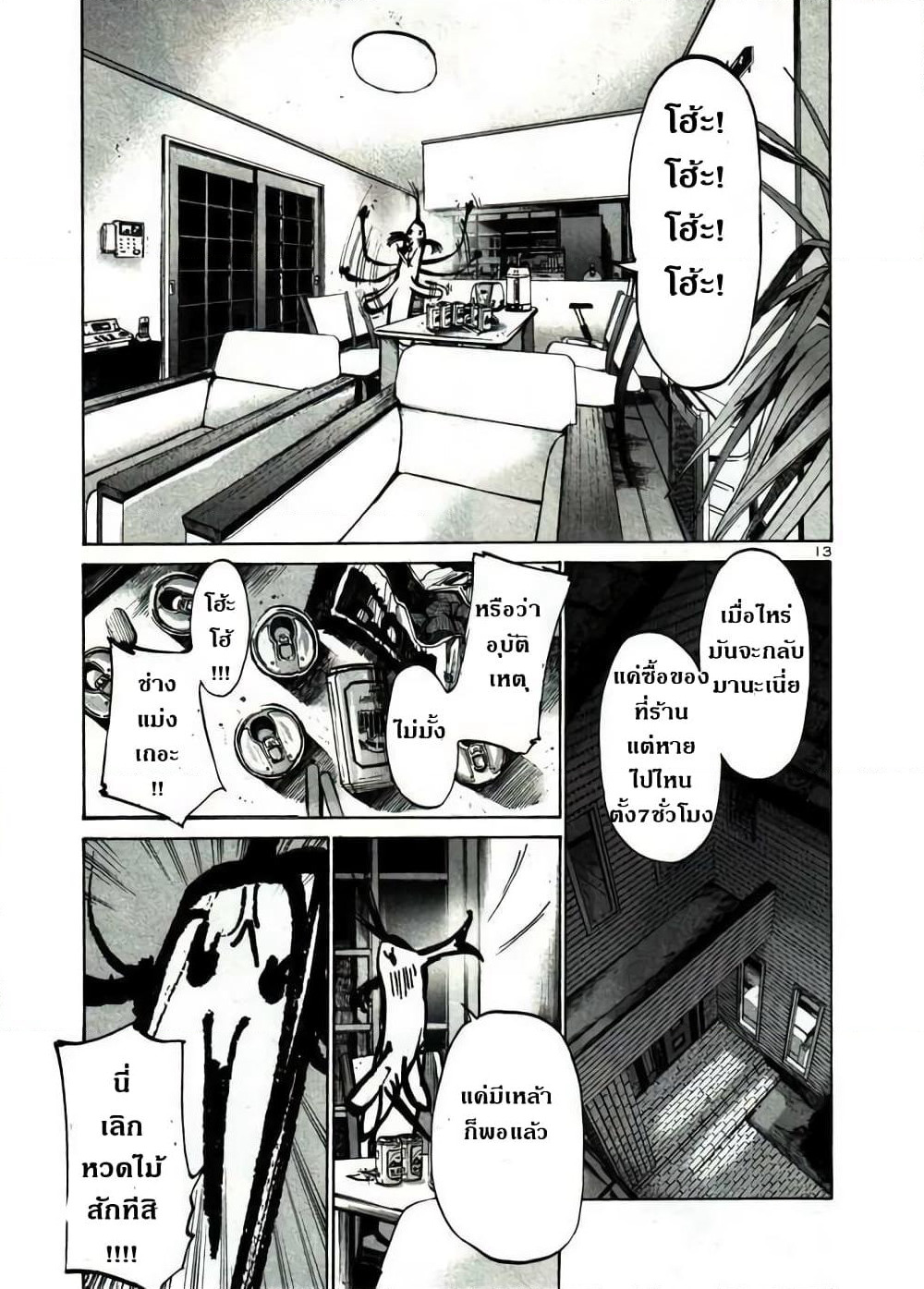 Oyasumi Punpun page 13