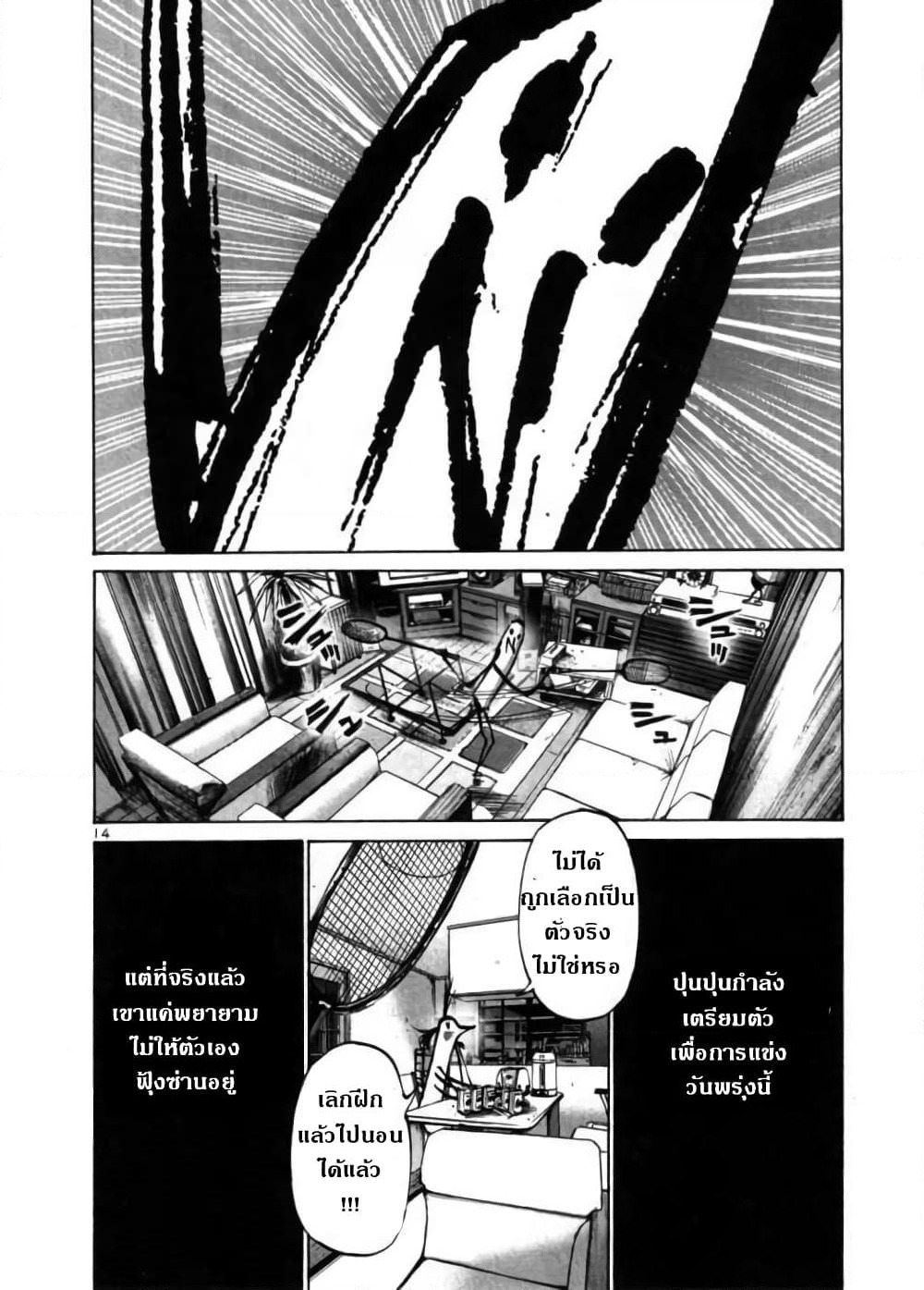 Oyasumi Punpun page 14