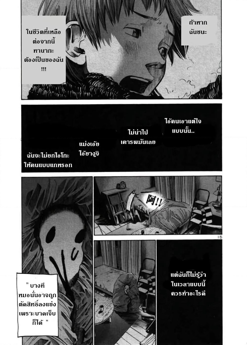 Oyasumi Punpun page 15