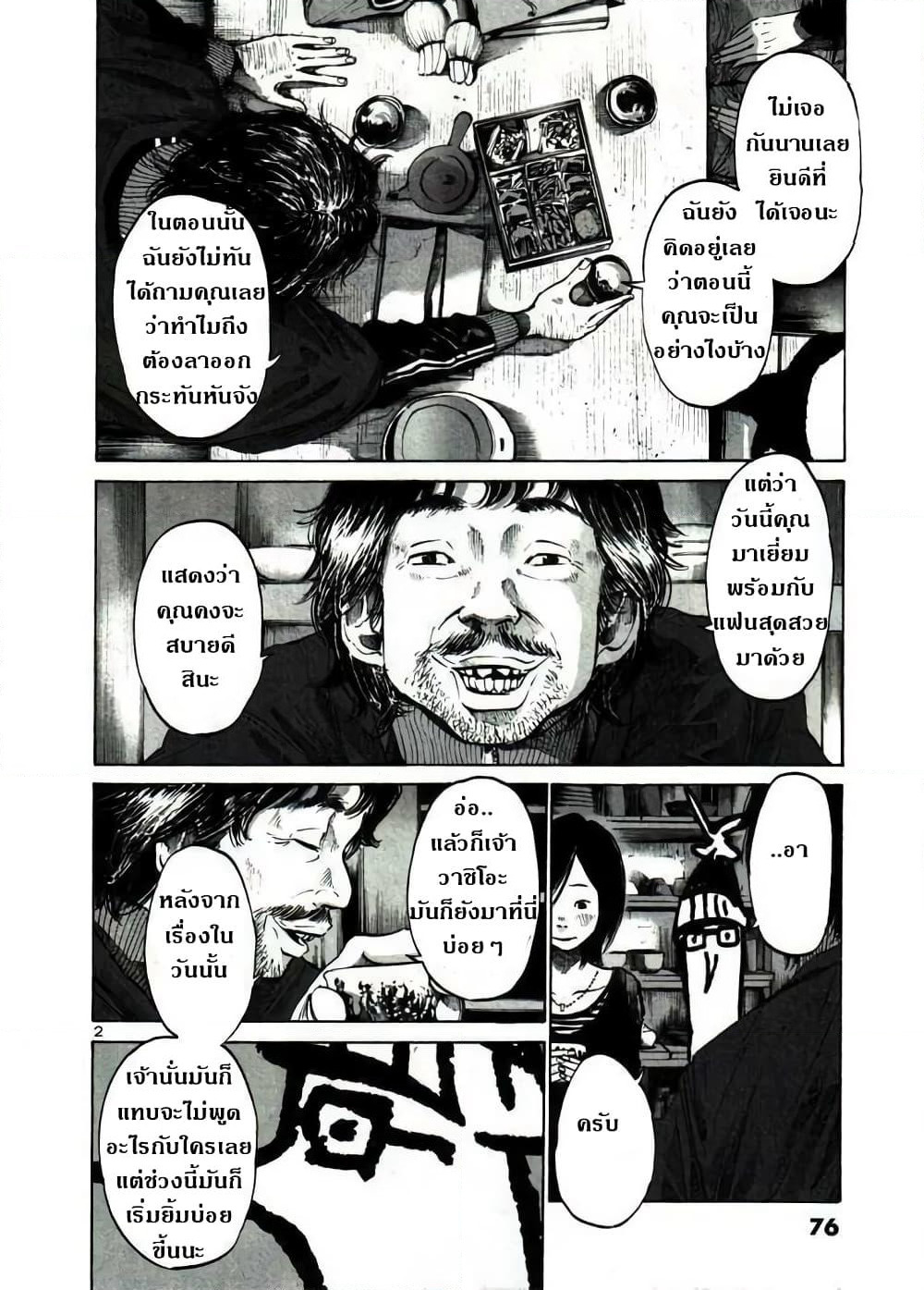 Oyasumi Punpun page 2