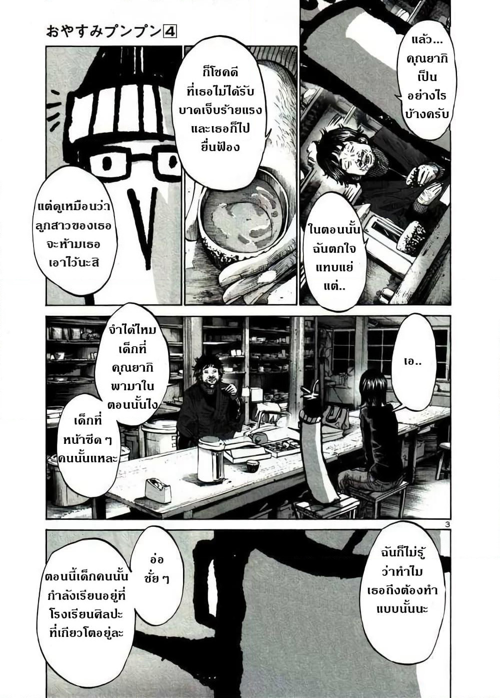 Oyasumi Punpun page 3