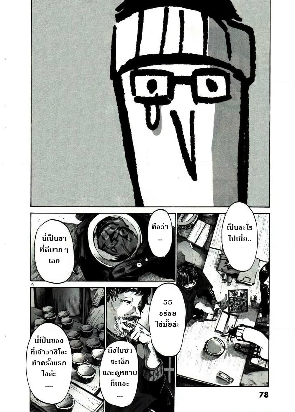 Oyasumi Punpun page 4