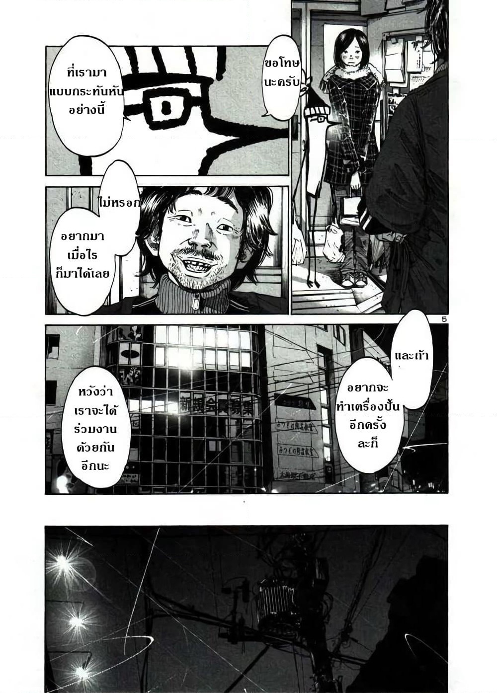 Oyasumi Punpun page 5