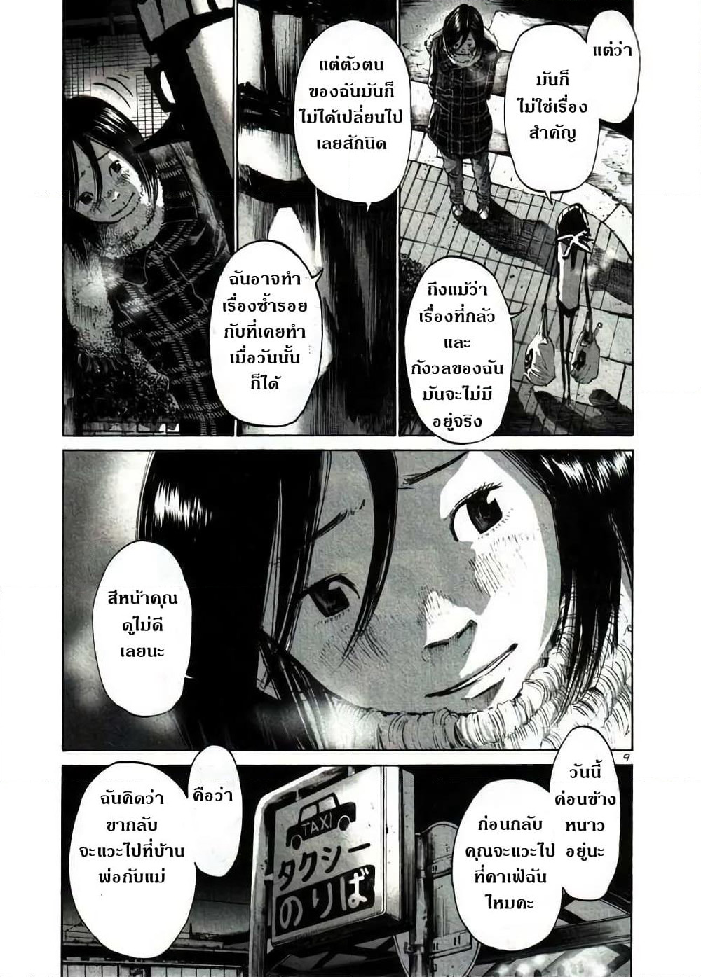 Oyasumi Punpun page 8