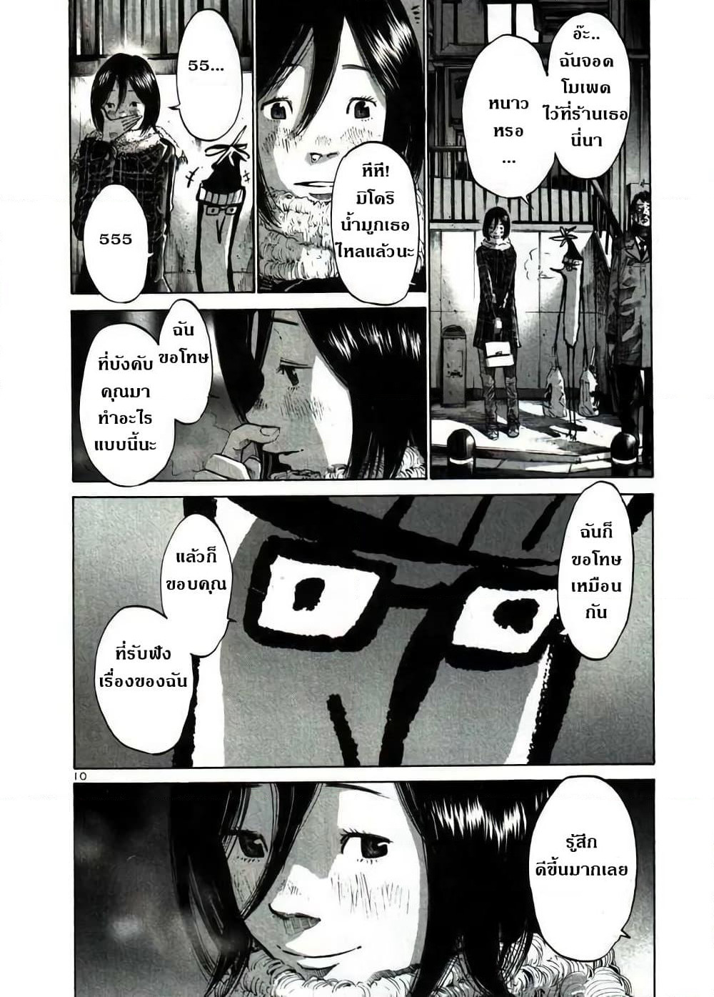 Oyasumi Punpun page 9