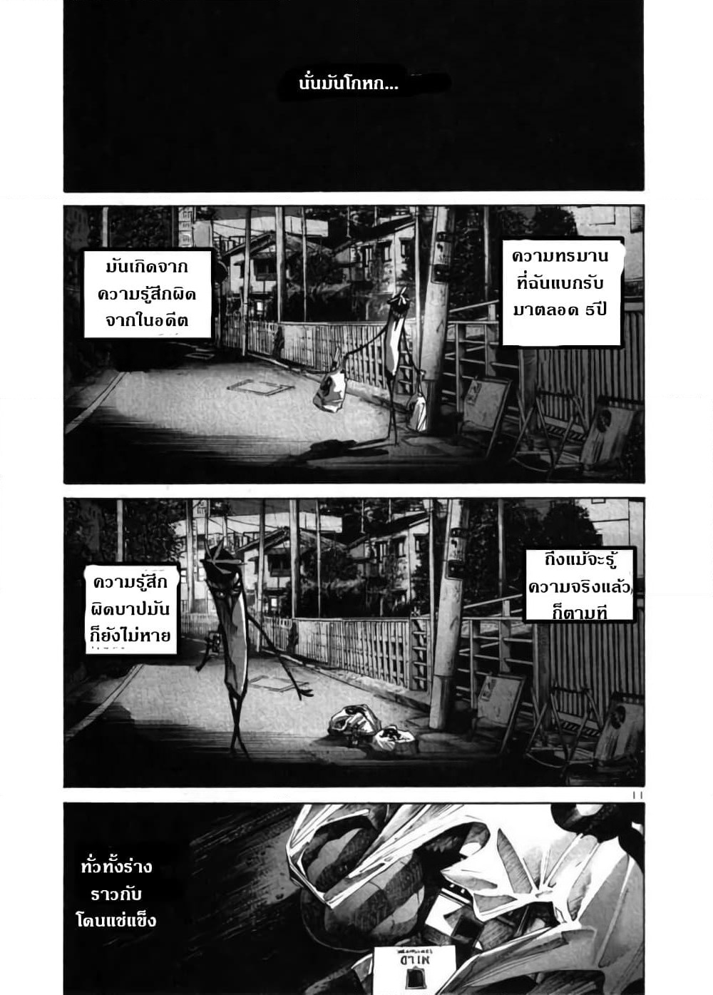 Oyasumi Punpun page 10