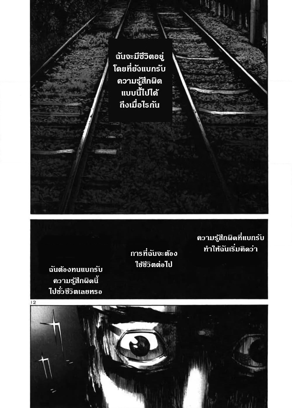 Oyasumi Punpun page 11
