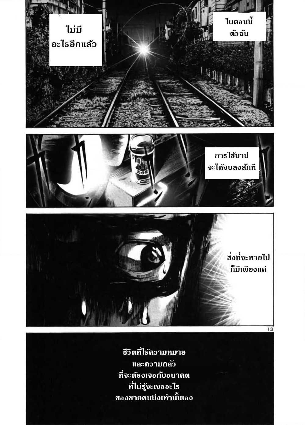 Oyasumi Punpun page 12
