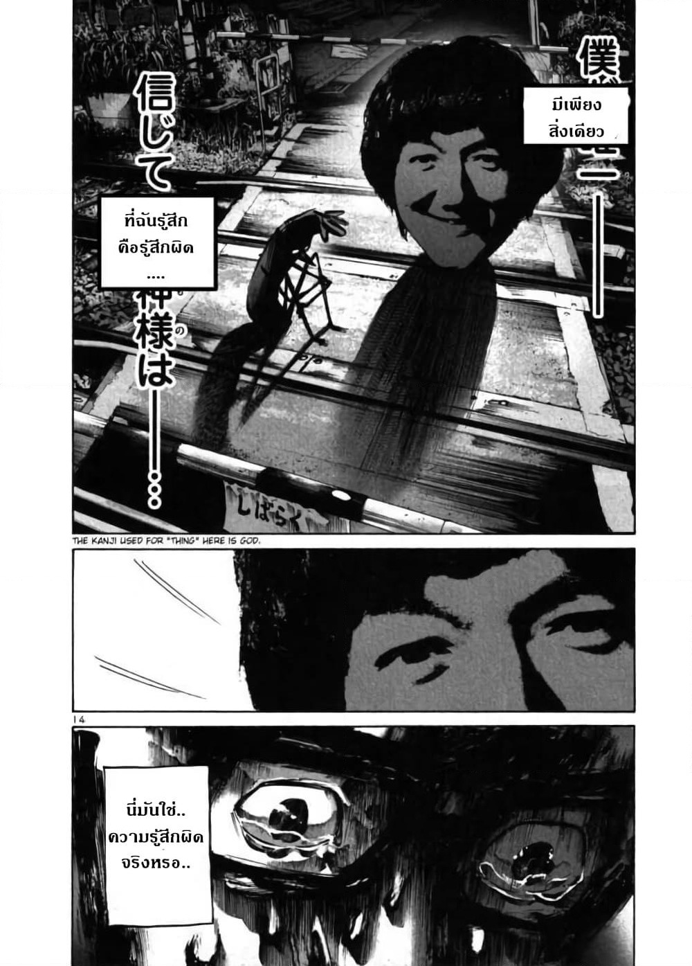 Oyasumi Punpun page 13