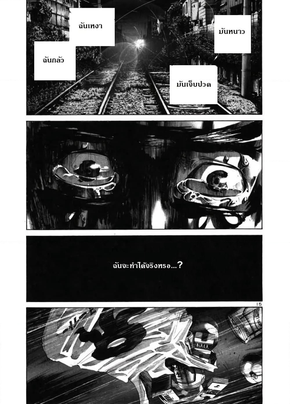 Oyasumi Punpun page 14