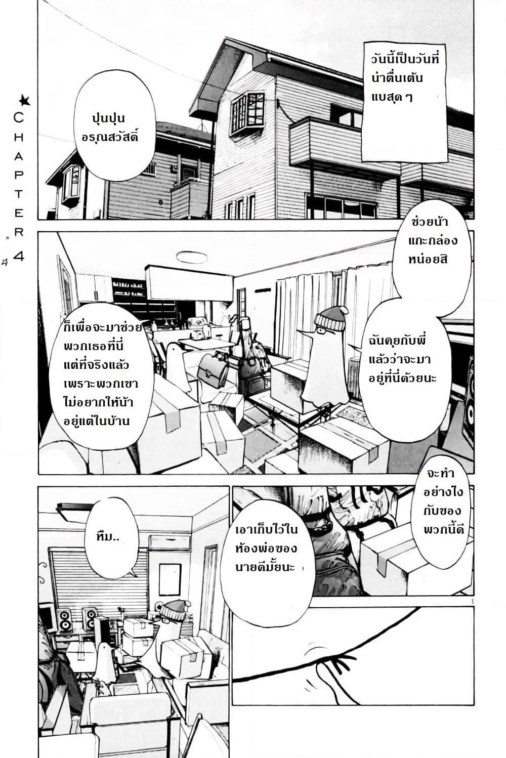 Oyasumi Punpun page 1