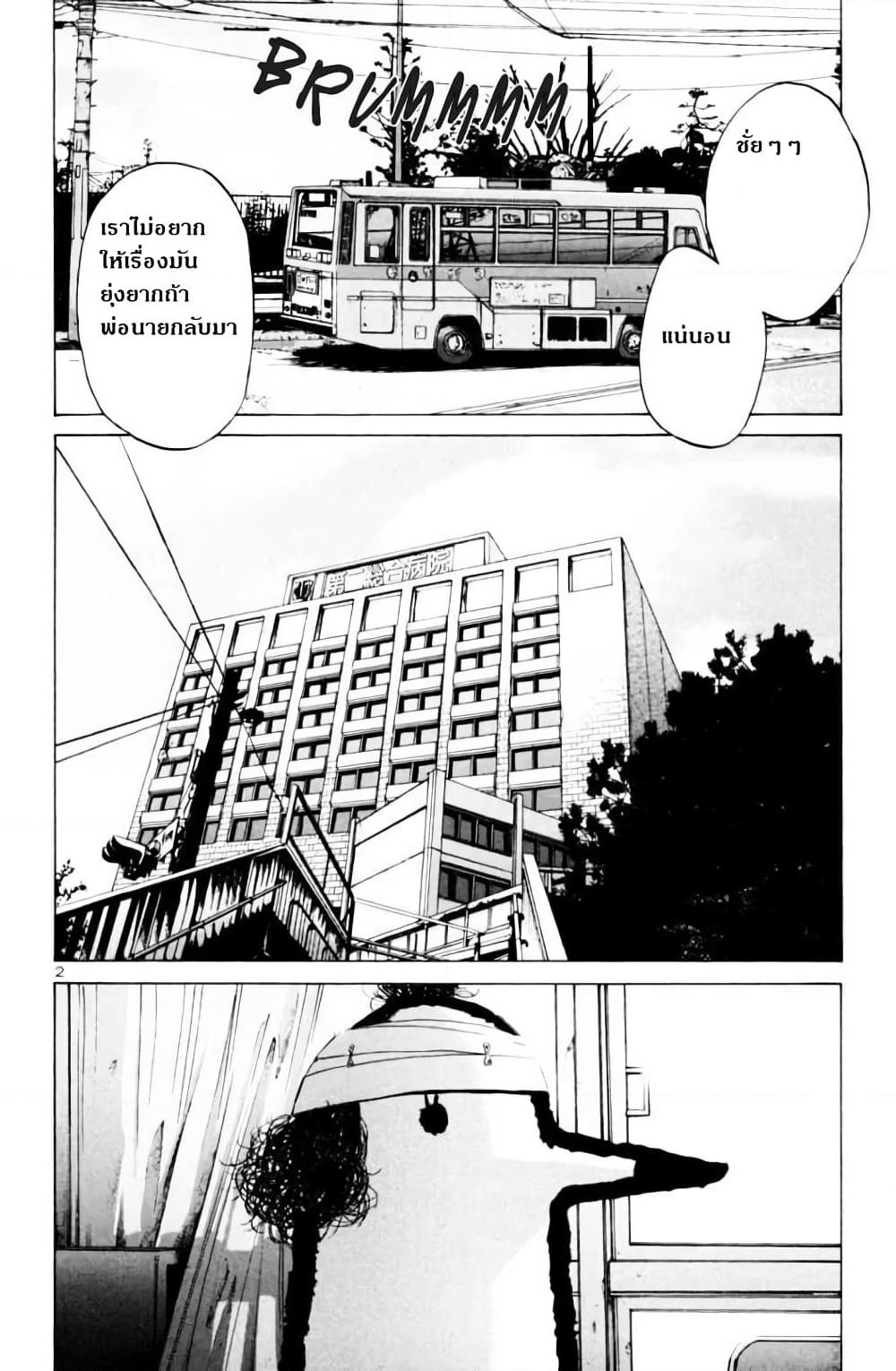Oyasumi Punpun page 2