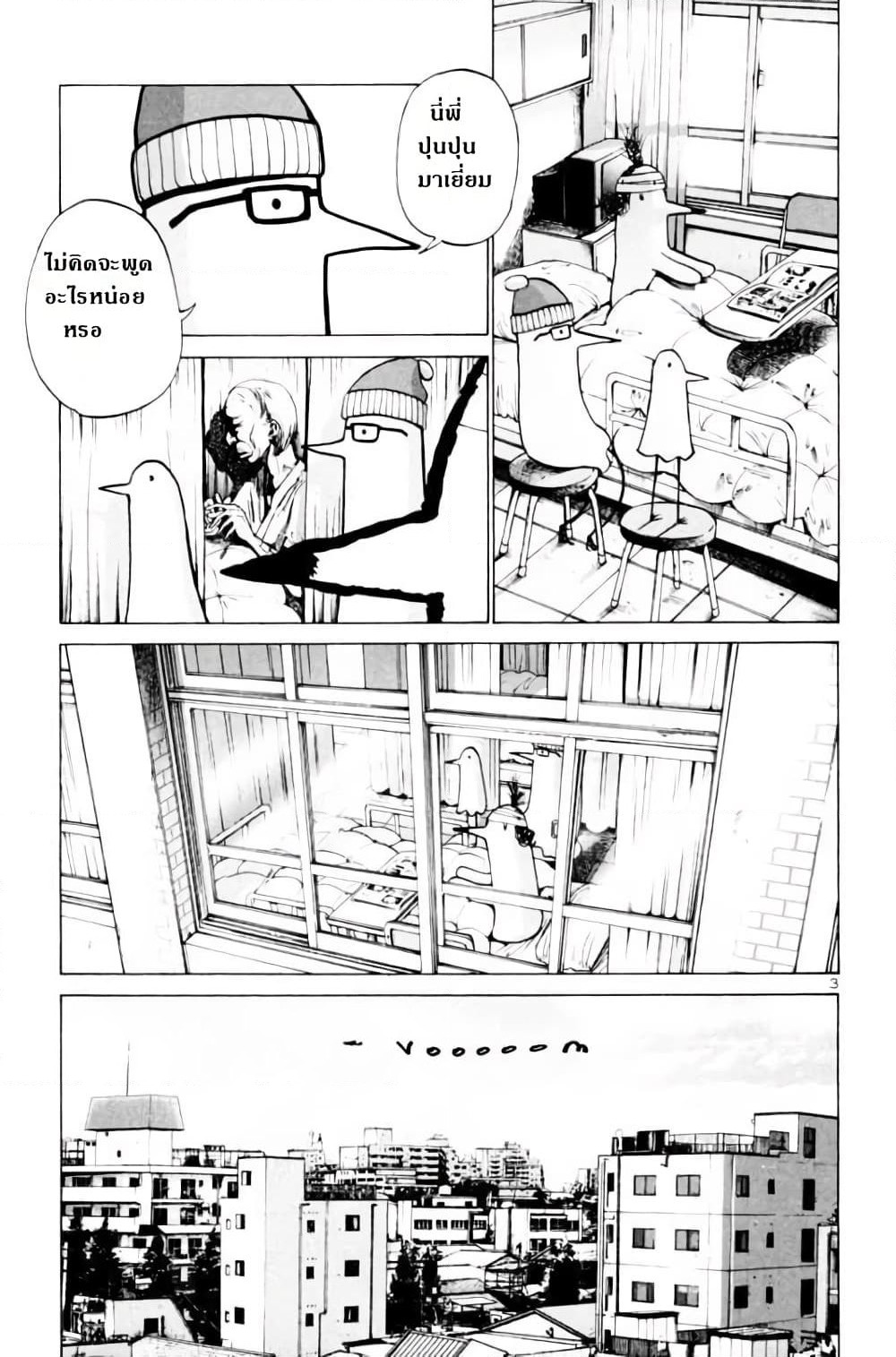 Oyasumi Punpun page 3