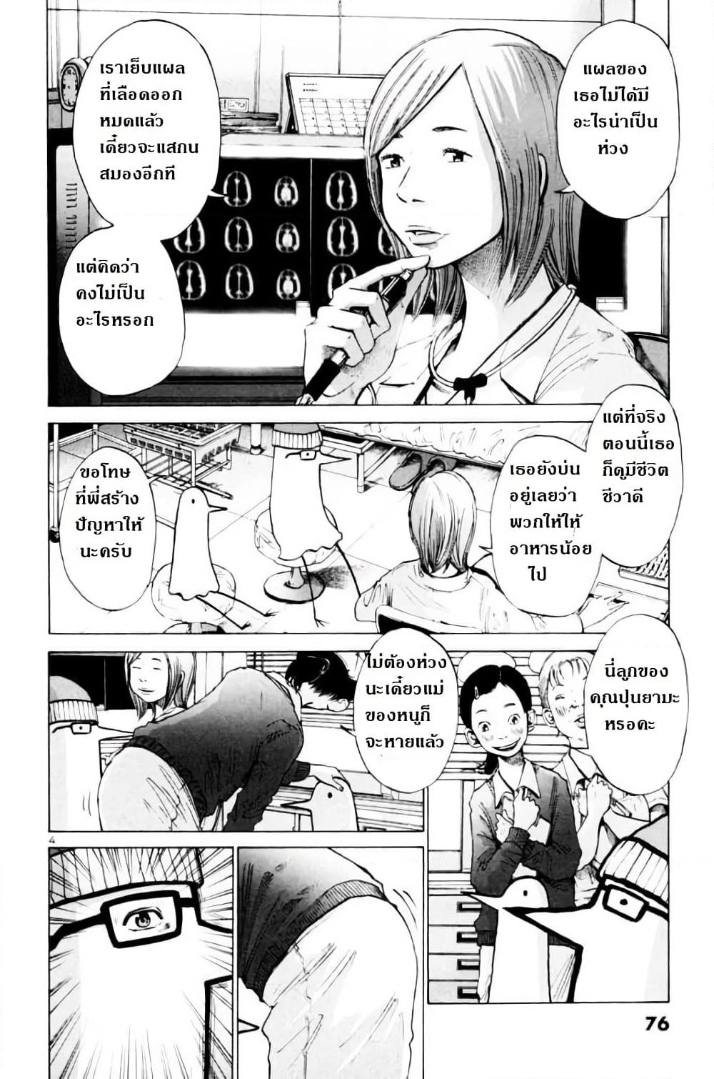 Oyasumi Punpun page 4