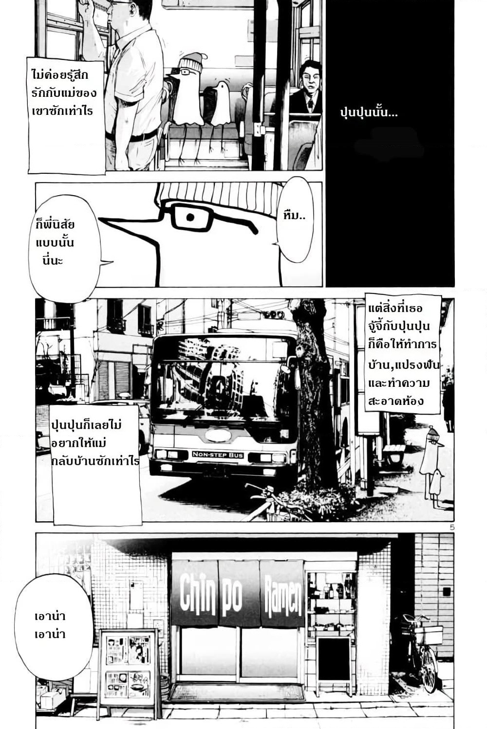 Oyasumi Punpun page 5