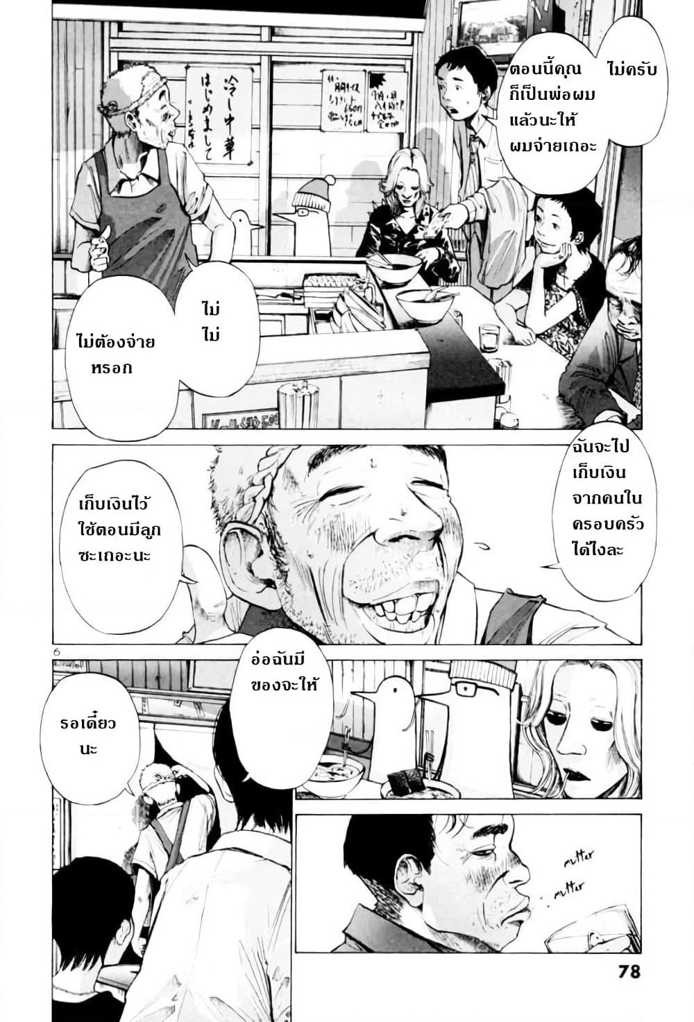 Oyasumi Punpun page 6