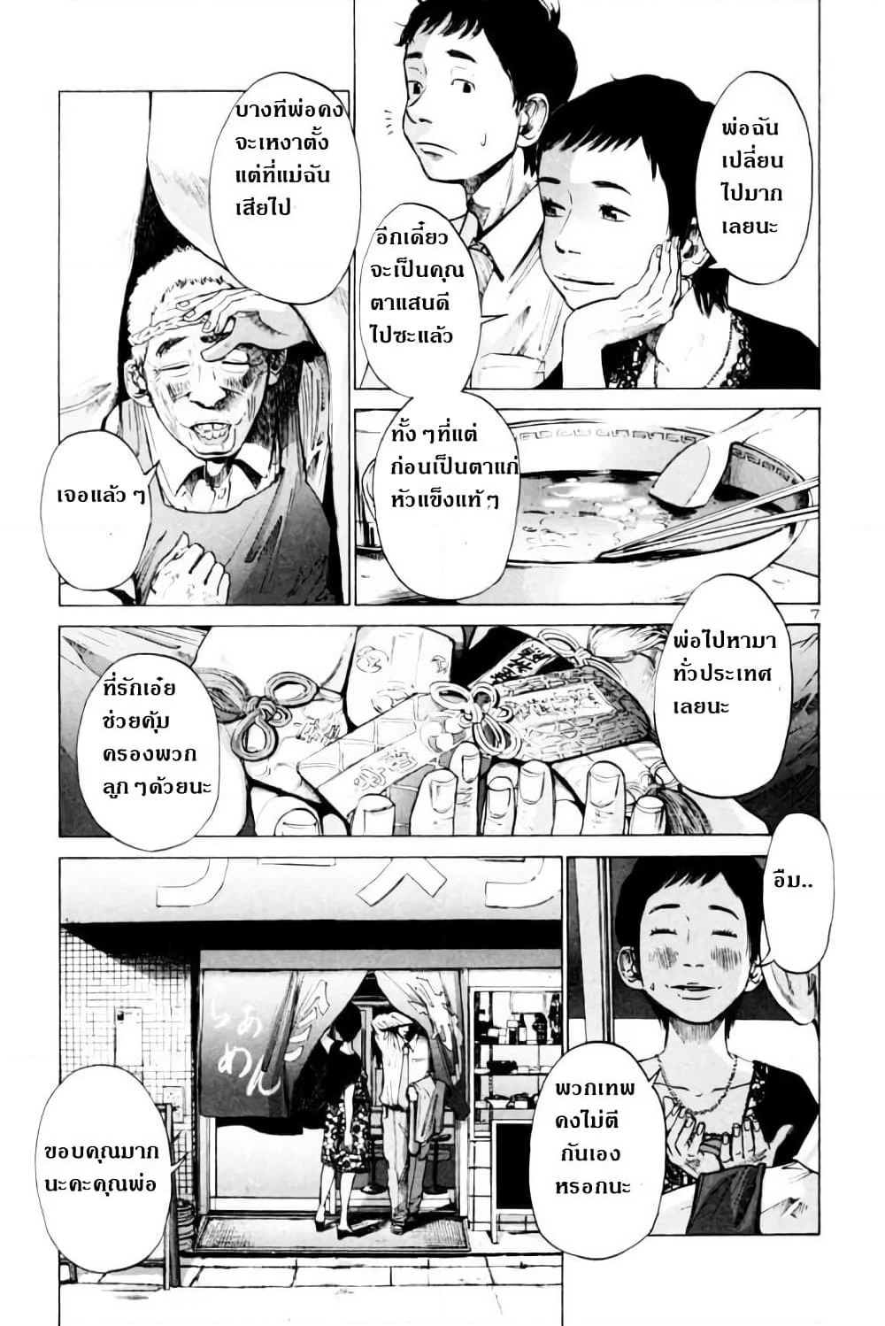 Oyasumi Punpun page 7