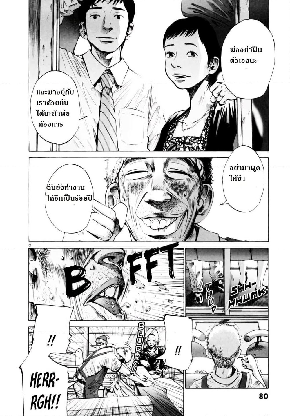 Oyasumi Punpun page 8
