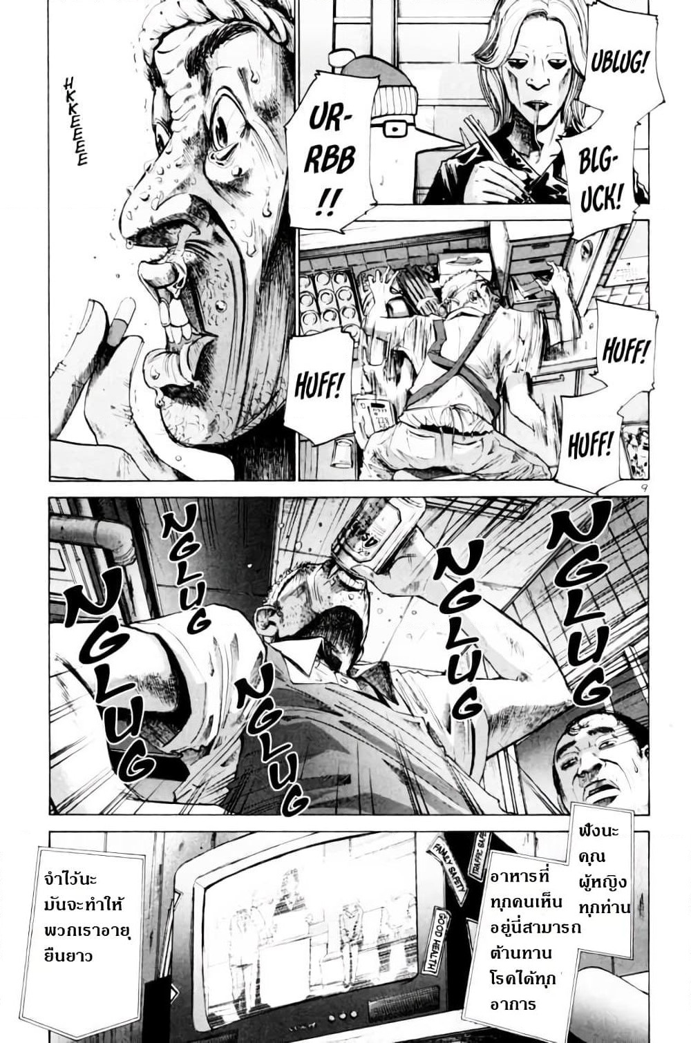 Oyasumi Punpun page 9