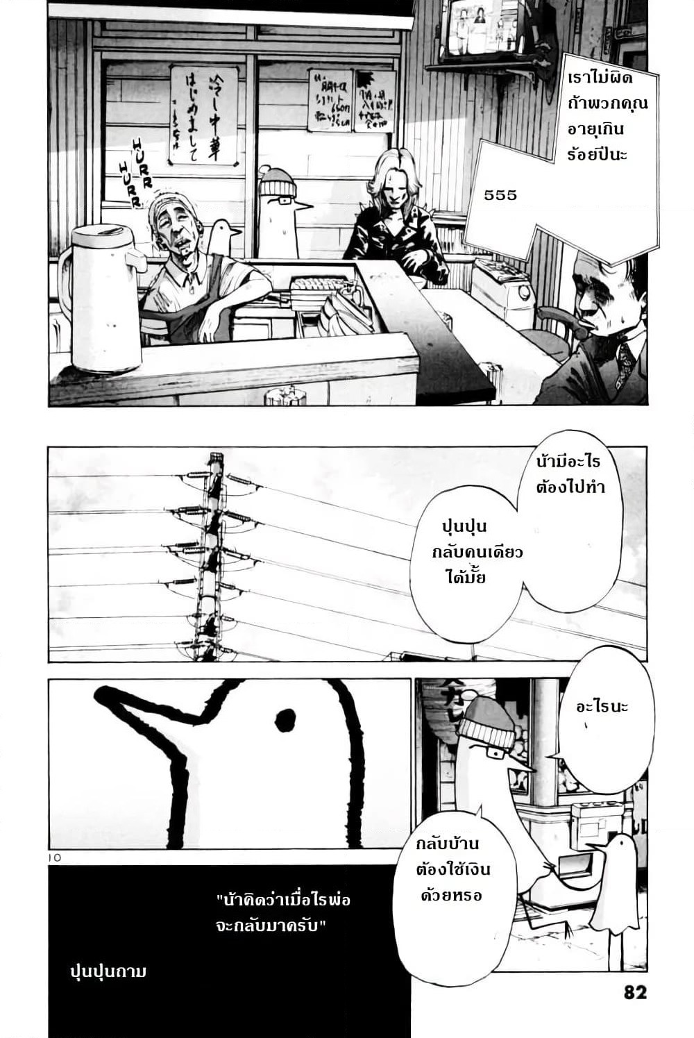 Oyasumi Punpun page 10