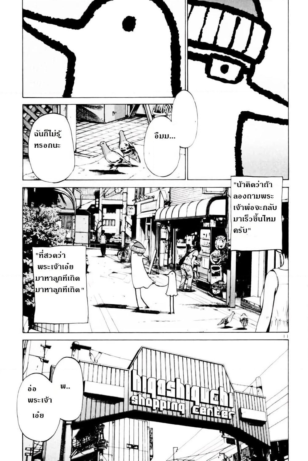 Oyasumi Punpun page 11