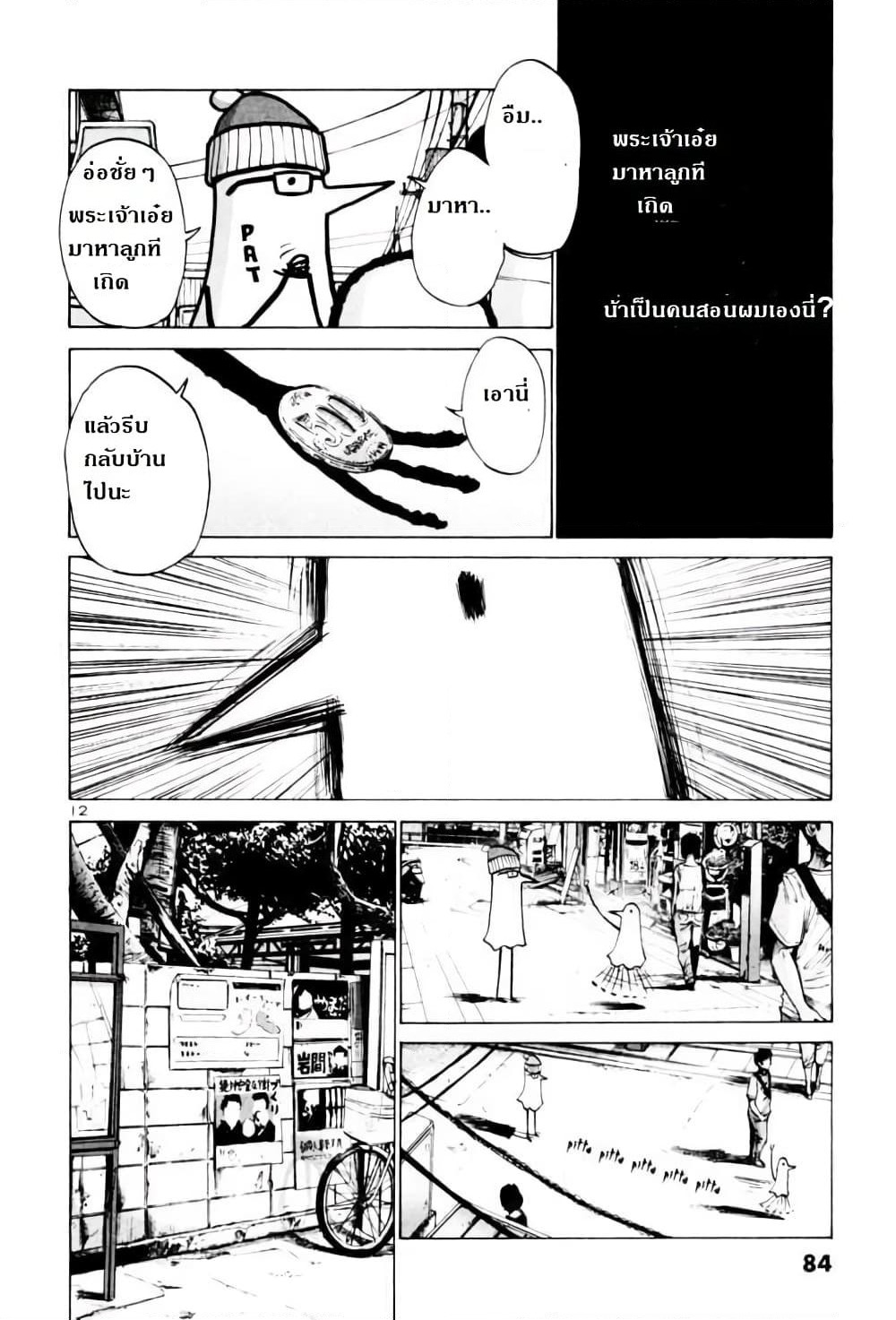 Oyasumi Punpun page 12