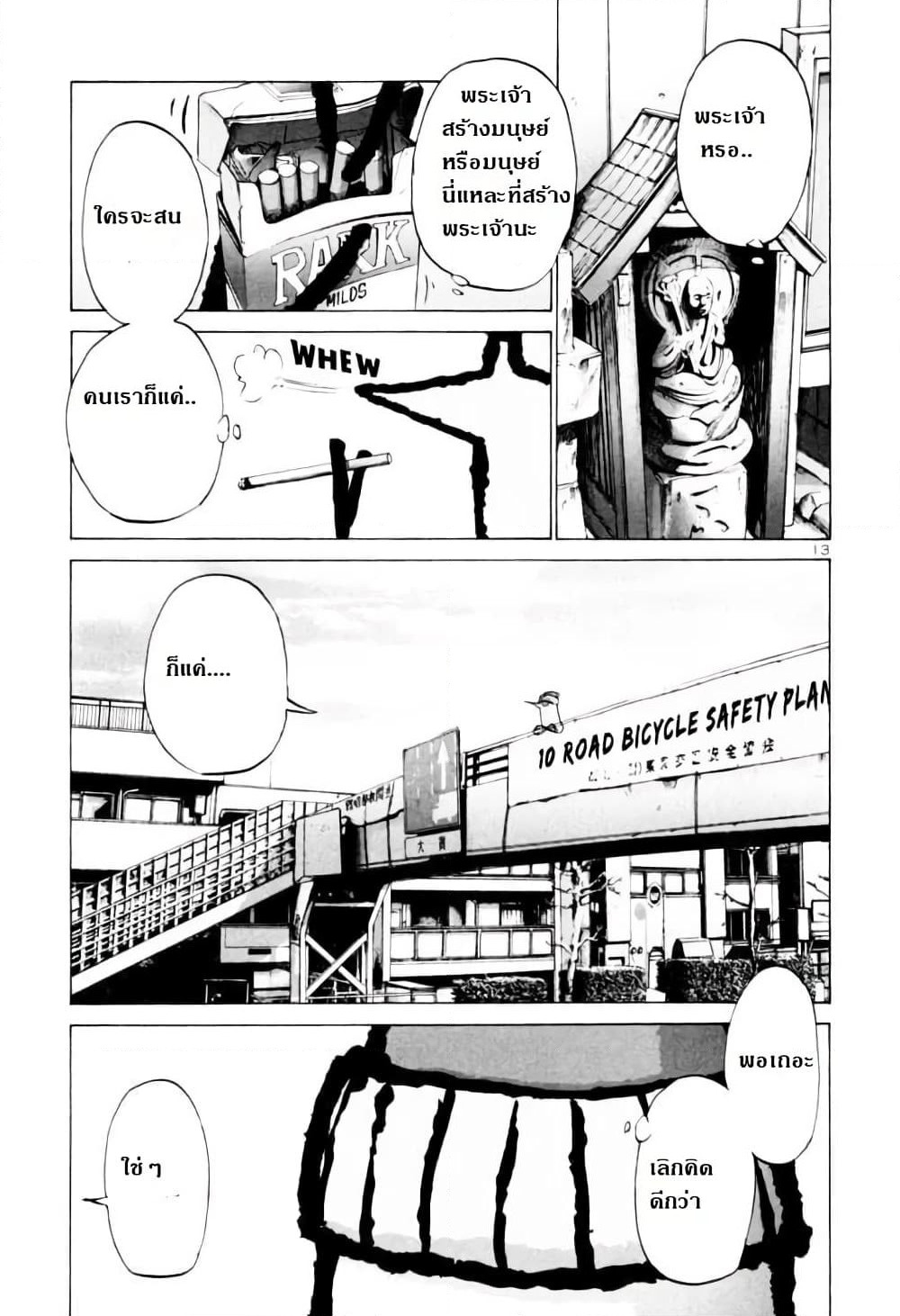 Oyasumi Punpun page 13