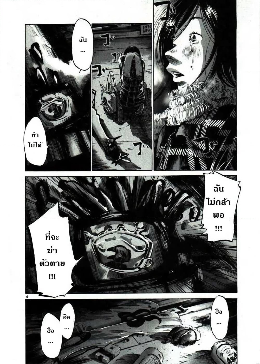 Oyasumi Punpun page 3