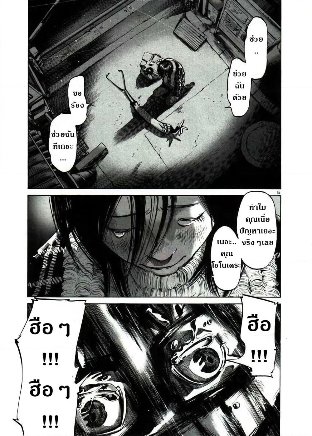 Oyasumi Punpun page 4