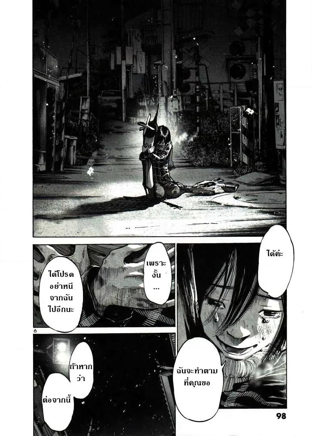 Oyasumi Punpun page 5