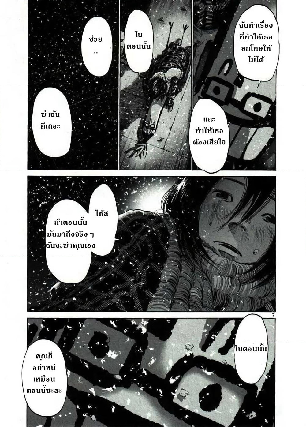 Oyasumi Punpun page 6