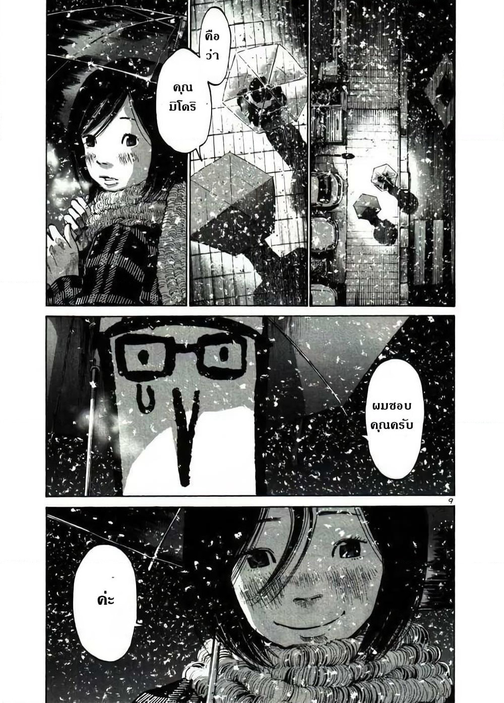 Oyasumi Punpun page 8