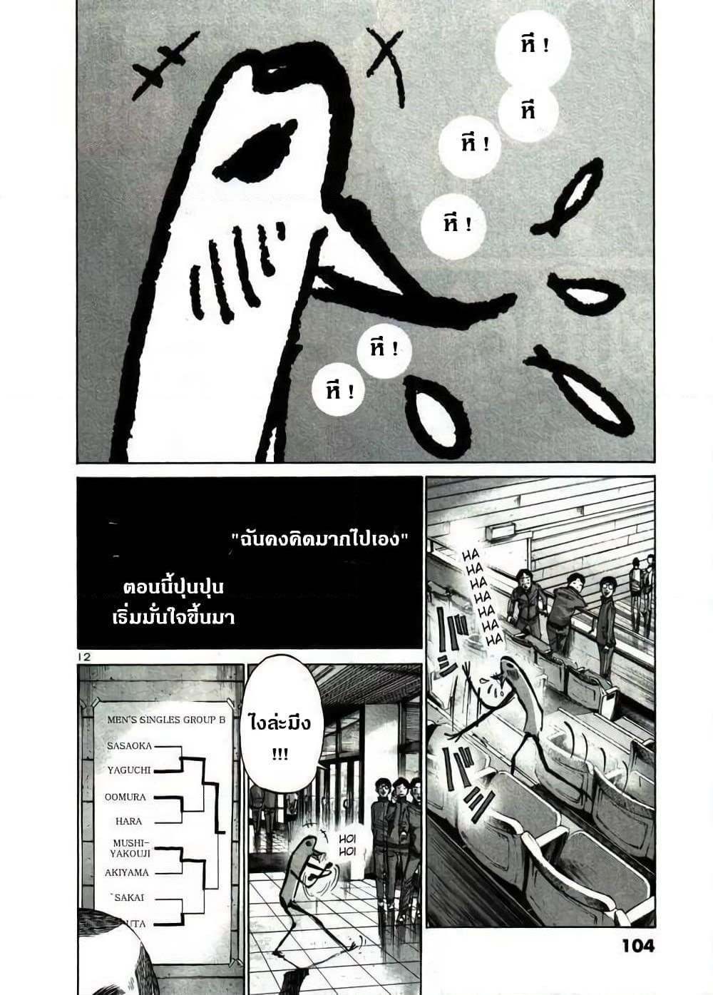 Oyasumi Punpun page 11